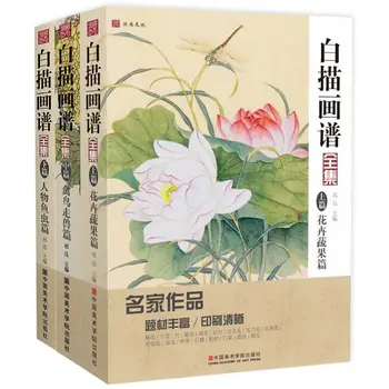 Balta brėžinys spektro pagrindinio klasikinis Kinų tapybos kompozicijos sumos gėlės, žvėrys tapybos pamoka knygų