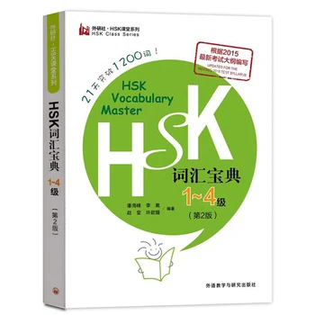 HSK Žodynas Master Collection Lygio 1-4 Nesilaikantiems Per 1200 Žodžių 21 Dienų Mokytis Kinų Knyga Egzamino Programa Rašymas