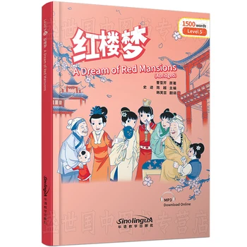 Kinijos Rūšiuojami Skaitytojai 5 Lygio Svajonė Raudona Dvarų (Sutrumpinta) 1500 Žodyno Žodžiai HSK Standartinė Kursų Knyga HSK 4